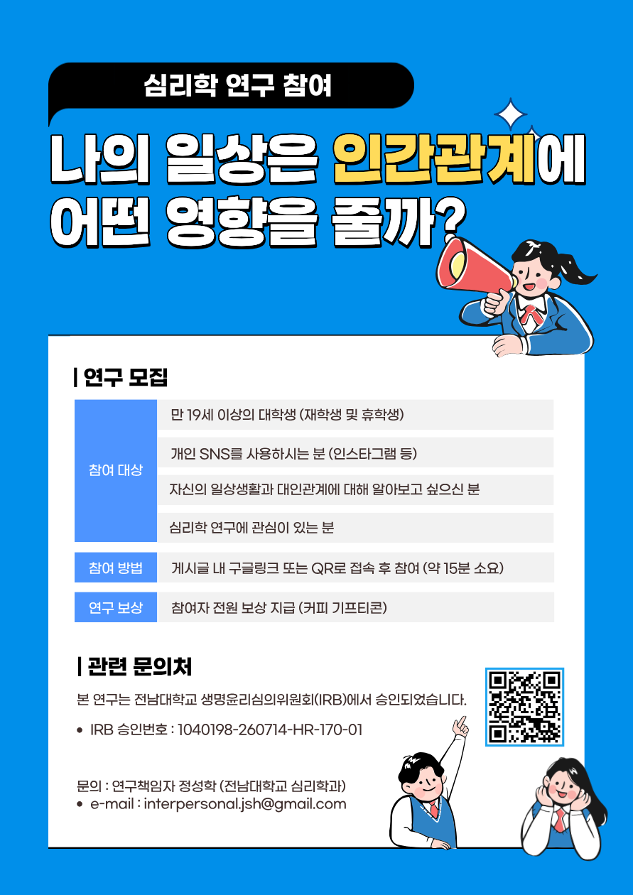 그림입니다.  원본 그림의 이름: 설문 연구 참여 포스터- RPP.png  원본 그림의 크기: 가로 891pixel, 세로 1260pixel